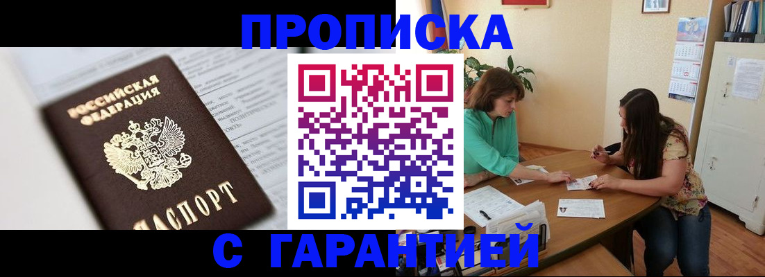 временная регистрация недорого в Мытищах