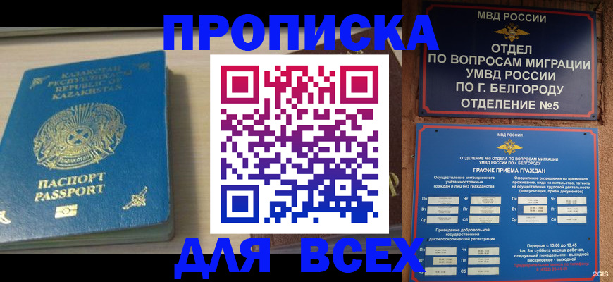 временная регистрация законно в Мытищах